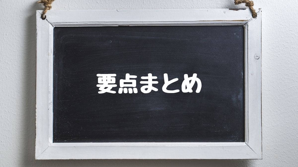安全な優良業者の見つけ方の要点まとめ