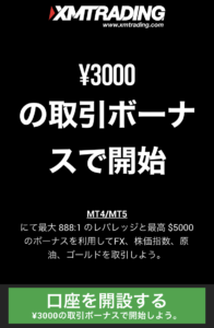 スマホ版のXMTradingトップページ