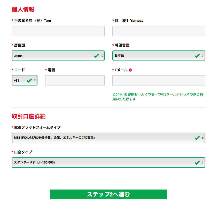 XMTradingのリアル口座開設ページのステップ1