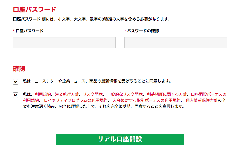 XMTradingの口座開設ページのステップ2の下段