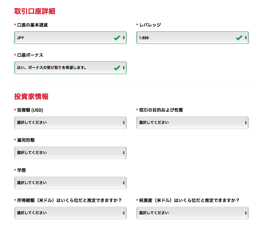 XMTradingの口座開設ページのステップ2の中段