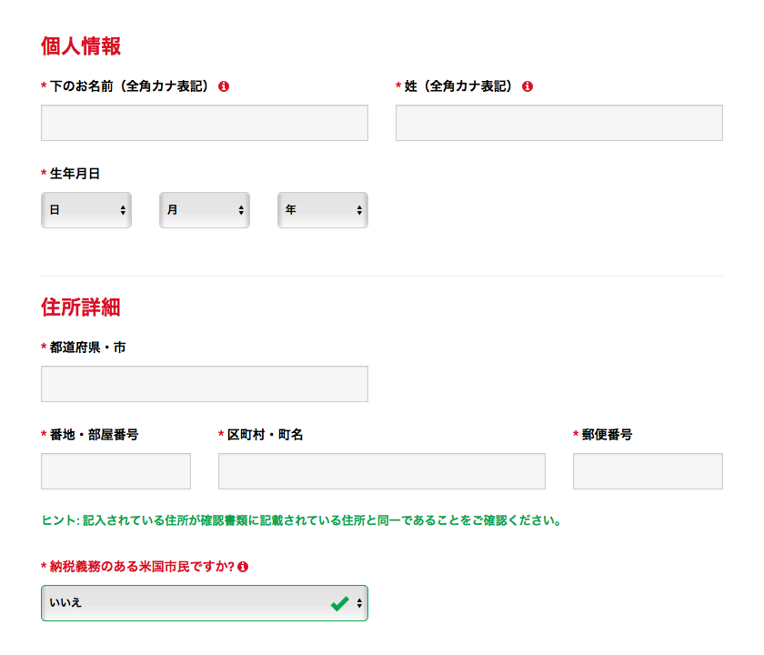 XMTradingの口座開設ページのステップ2の上段