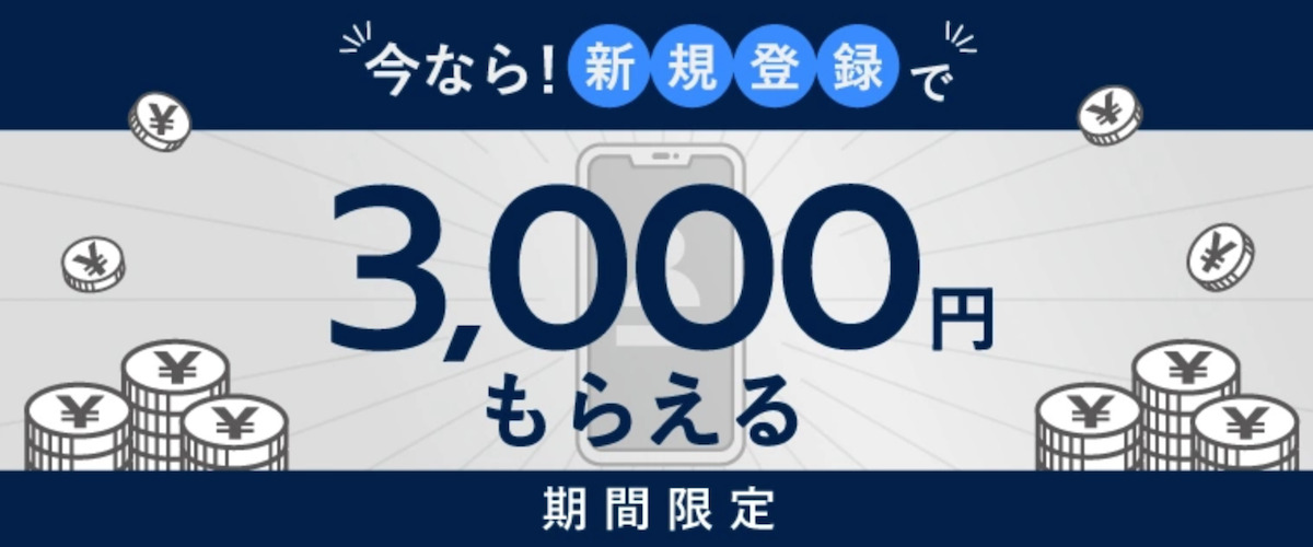 FXGTの3000円の口座開設ボーナス