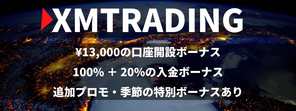 XMTradingのボーナス