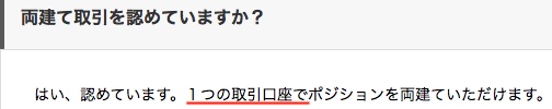 XMTrading公式の取引口座の両建てについての記述