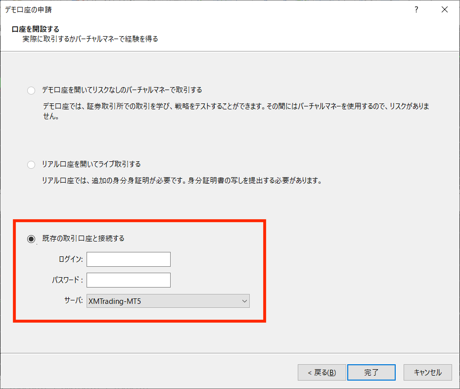 MT5の取引口座にログインする画面
