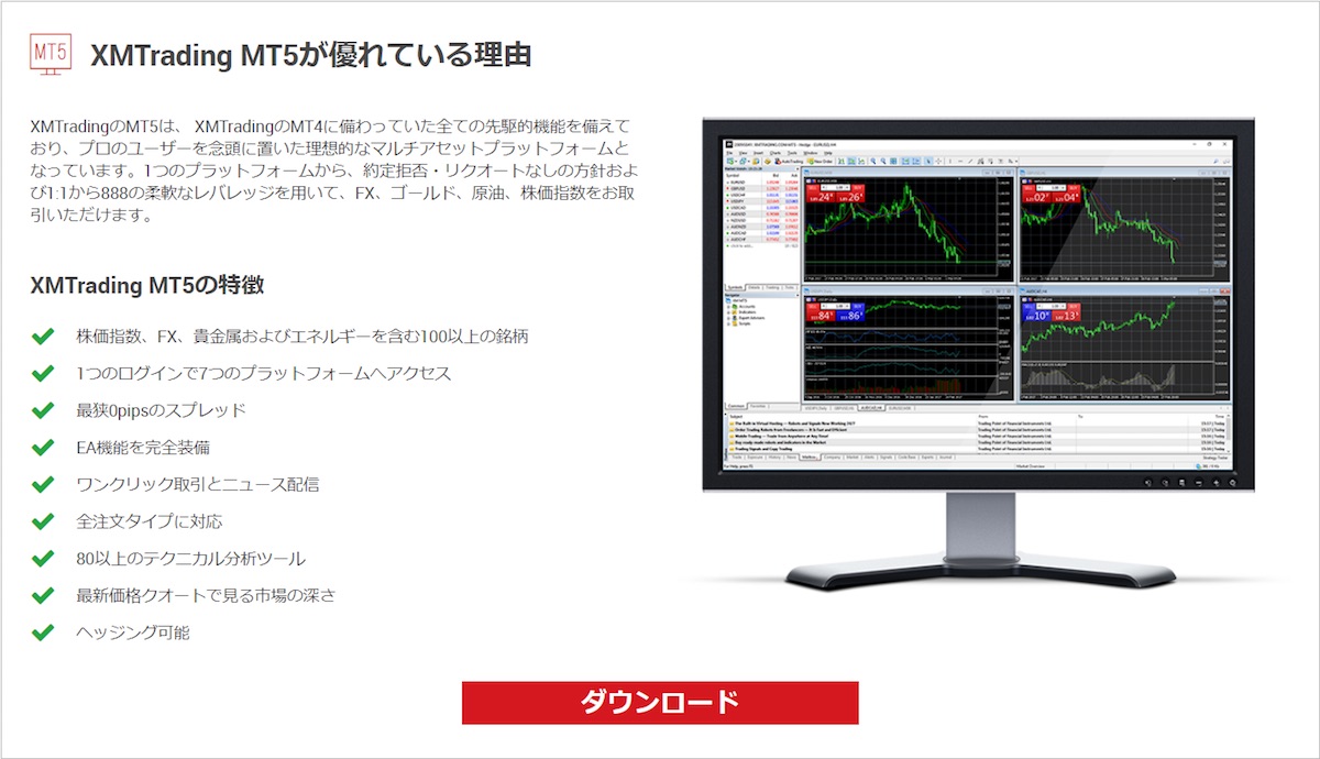 XMTradingのMT5ページのダウンロードボタン