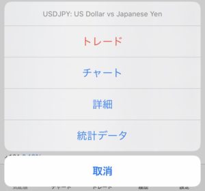 MT5スマホアプリの通貨ペアからトレード画面へ
