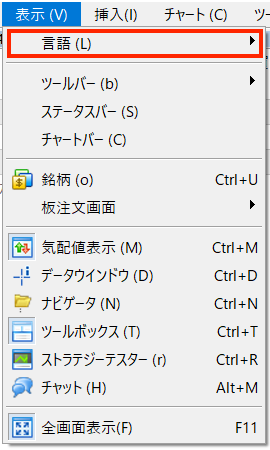 MT5メニューの表示から言語を選択