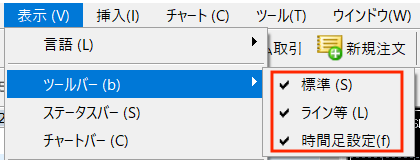 MT5メニューの表示からツールバーのすべてにチェックを入れる