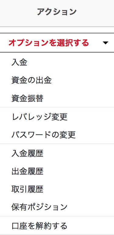 XMTrading管理画面の中段の口座アクションメニュー