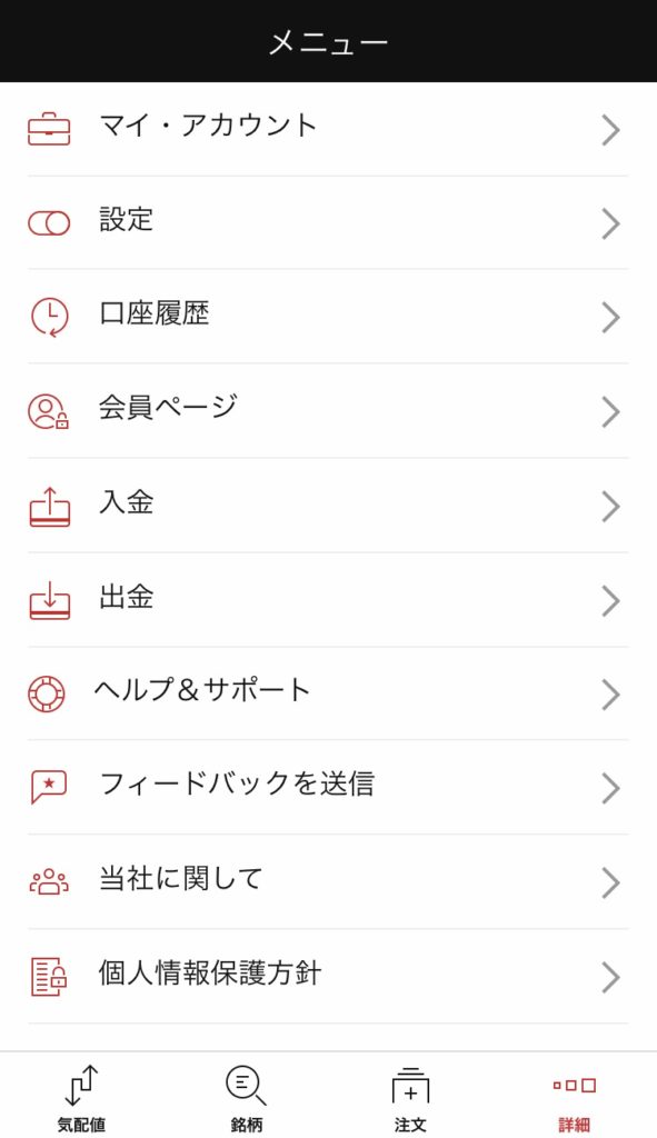 XMTradingのオリジナルモバイルアプリの詳細メニュー