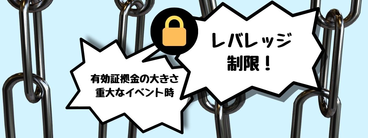 海外FX口座にレバレッジ制限あり