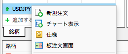 メタトレーダーから銘柄の取引条件の仕様を確認する