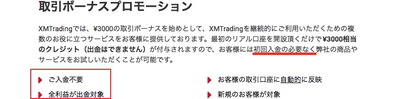 XMTradingでは未入金でトレード可能で利益は出金できる