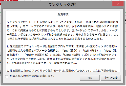 WebTraderのワンクリック取引のオンオフの切り替え
