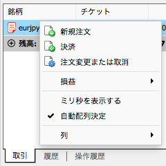 WebTraderの決済方法