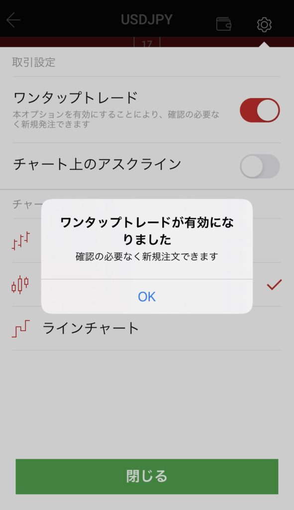 XMTradingオリジナルのモバイルアプリのワンタップトレードをオン