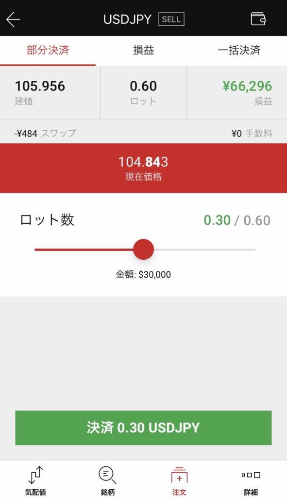 XMTradingオリジナルのモバイルアプリの部分決済