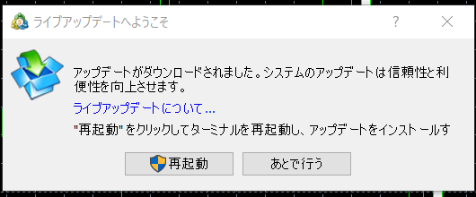 メタトレーダーのアップデート画面