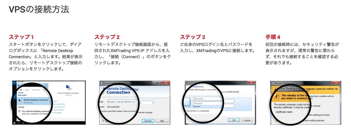XMTradingのVPSの接続方法