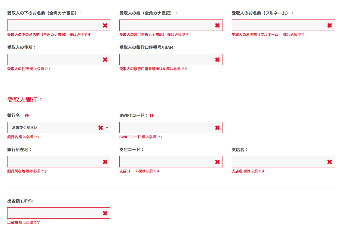 XMTradingの銀行送金リクエストフォームの必須事項