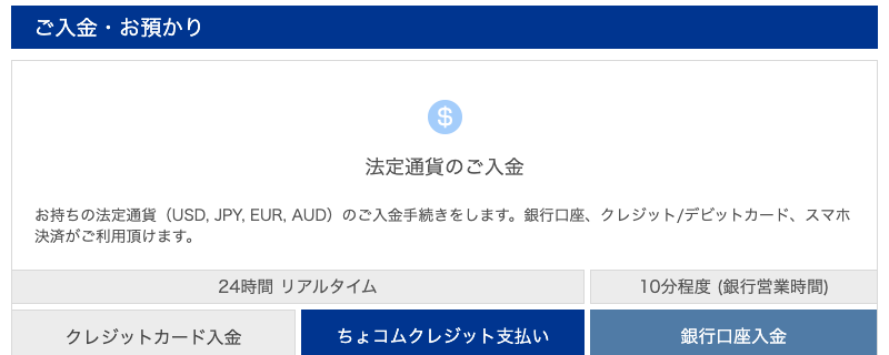 ビットウォレットへの入金方法