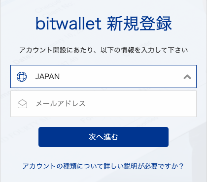 ビットウォレットの新規登録