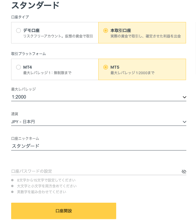 Exnessの新規口座開設から口座設定をする