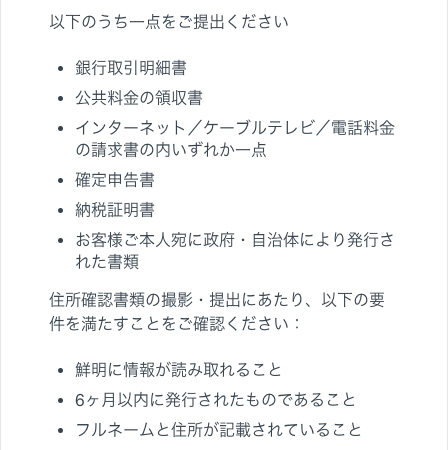 Exnessの住所確認書類で使える書類について