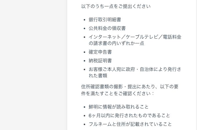 Exnessの住所確認書類のアップロードで使える書類について