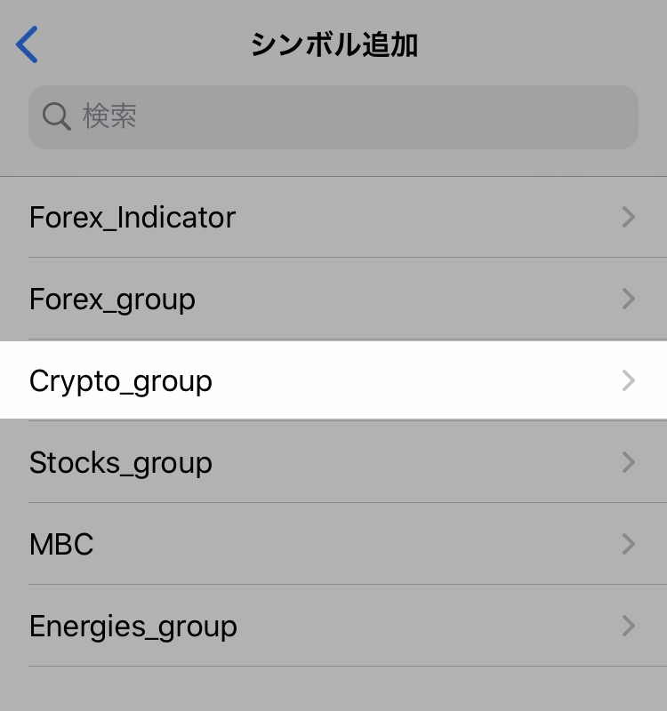 シンボルの追加でCypto_groupをタップ