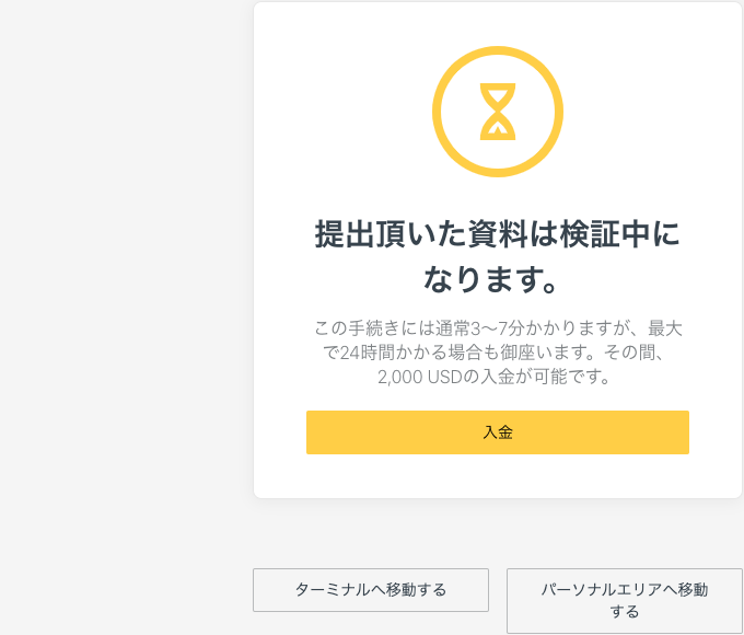 Exnessの本人確認書類のアップロードの完了