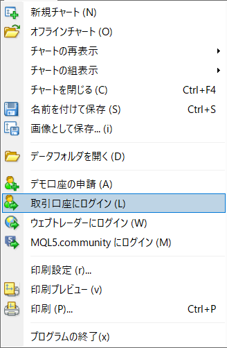 MT4メニューのファイルから取引口座にログインをクリック