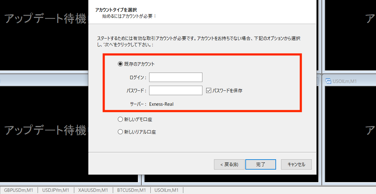 MT4画面でExnessのMT4口座番号とパスワードを入力してログイン
