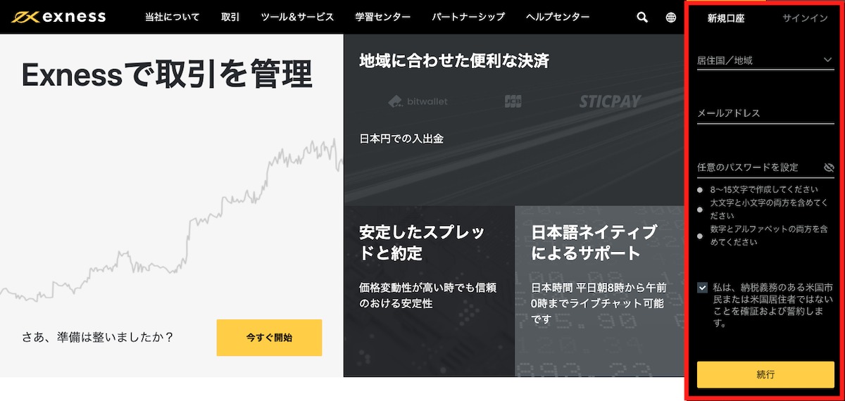 Exnessトップページの新規口座