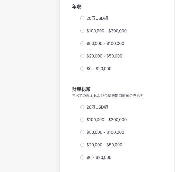 Exnessのプロフィール選択画面の年収と財産総額