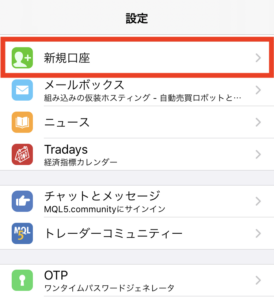 スマホ版MT4アプリの設定から新規口座をタップ