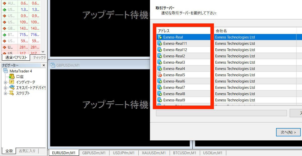 MT4画面でExnessのサーバー名称を選択する