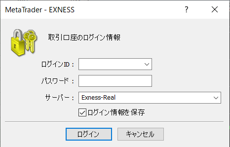 MT4でExnessの口座アカウントにログイン