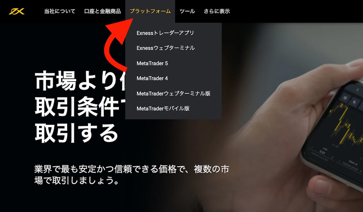 Exnessトップページのプラットフォームをクリック
