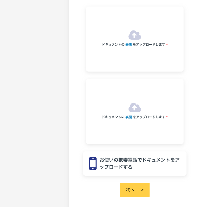 Exnessの身分証明書のアップロード画面
