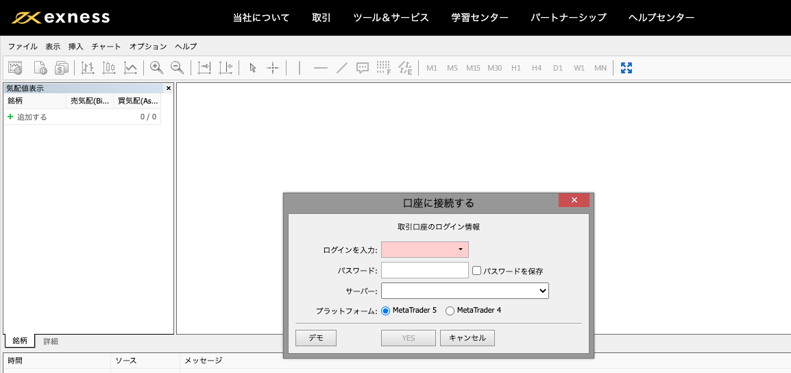 Exnessのウェブターミナルにログイン