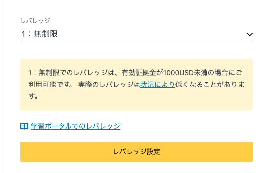 エクスネスの口座設定のレバレッジ無制限を選択