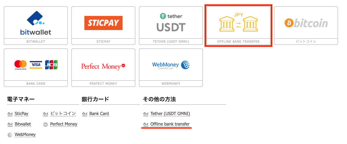 Exnessの入金方法に銀行送金が追加