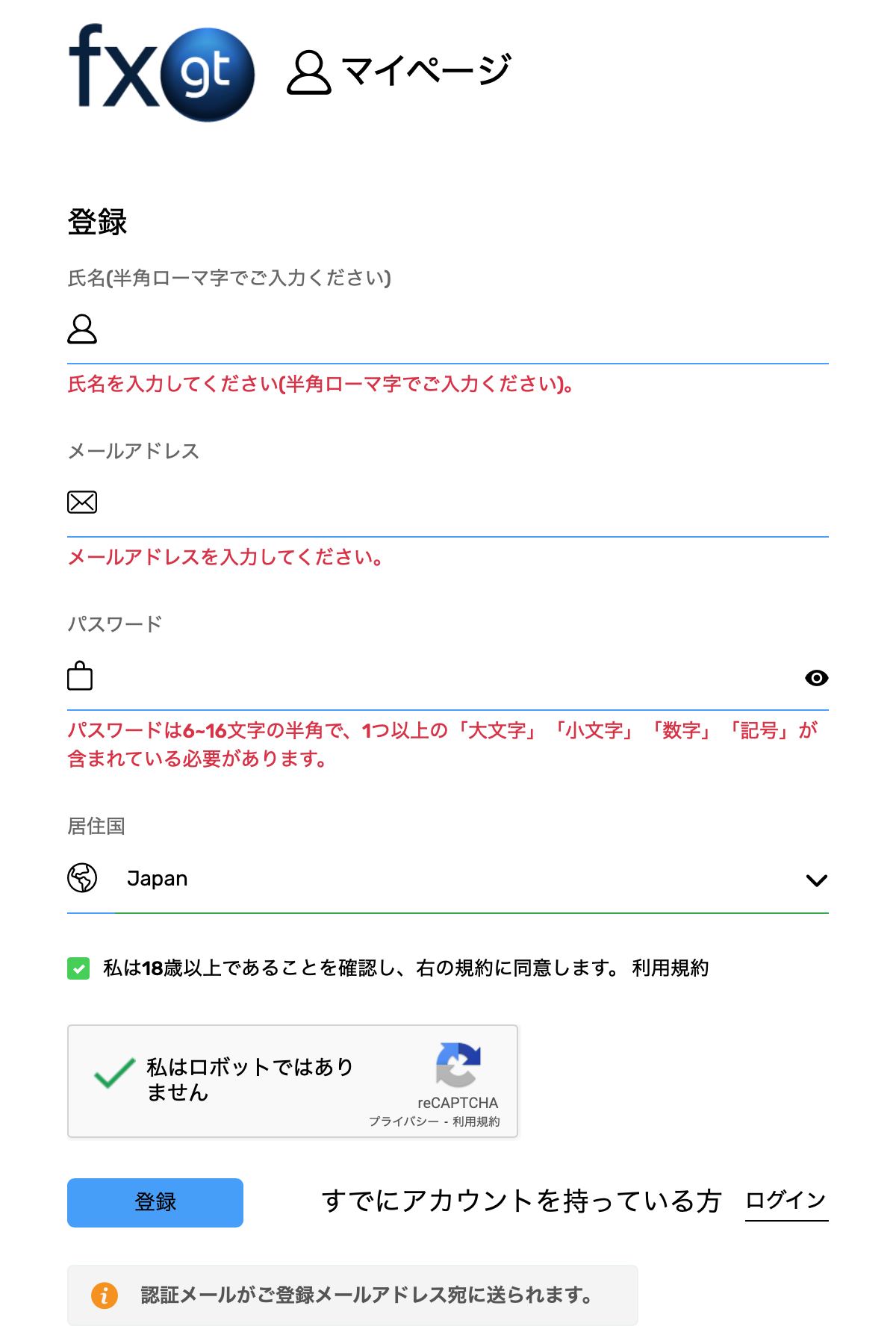 FXGTの登録フォーム