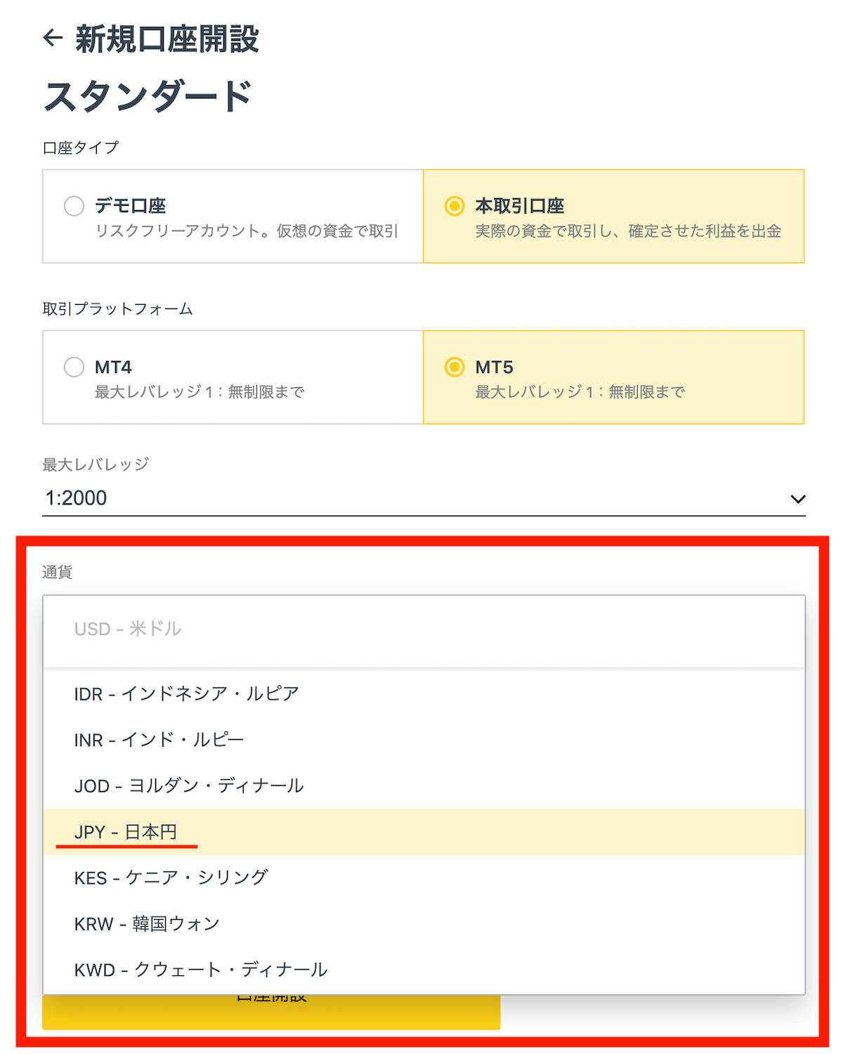 Exnessの新規口座開設で日本円を選択