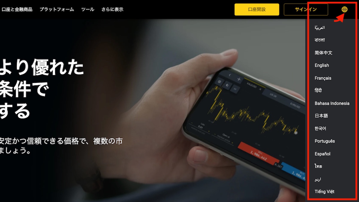 Exnessページの言語選択