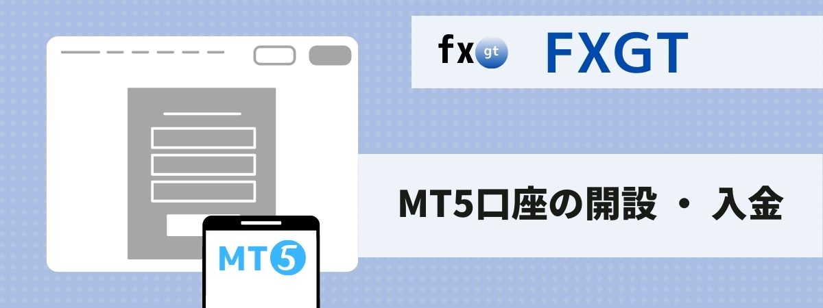 FXGTのログインしたあとやること