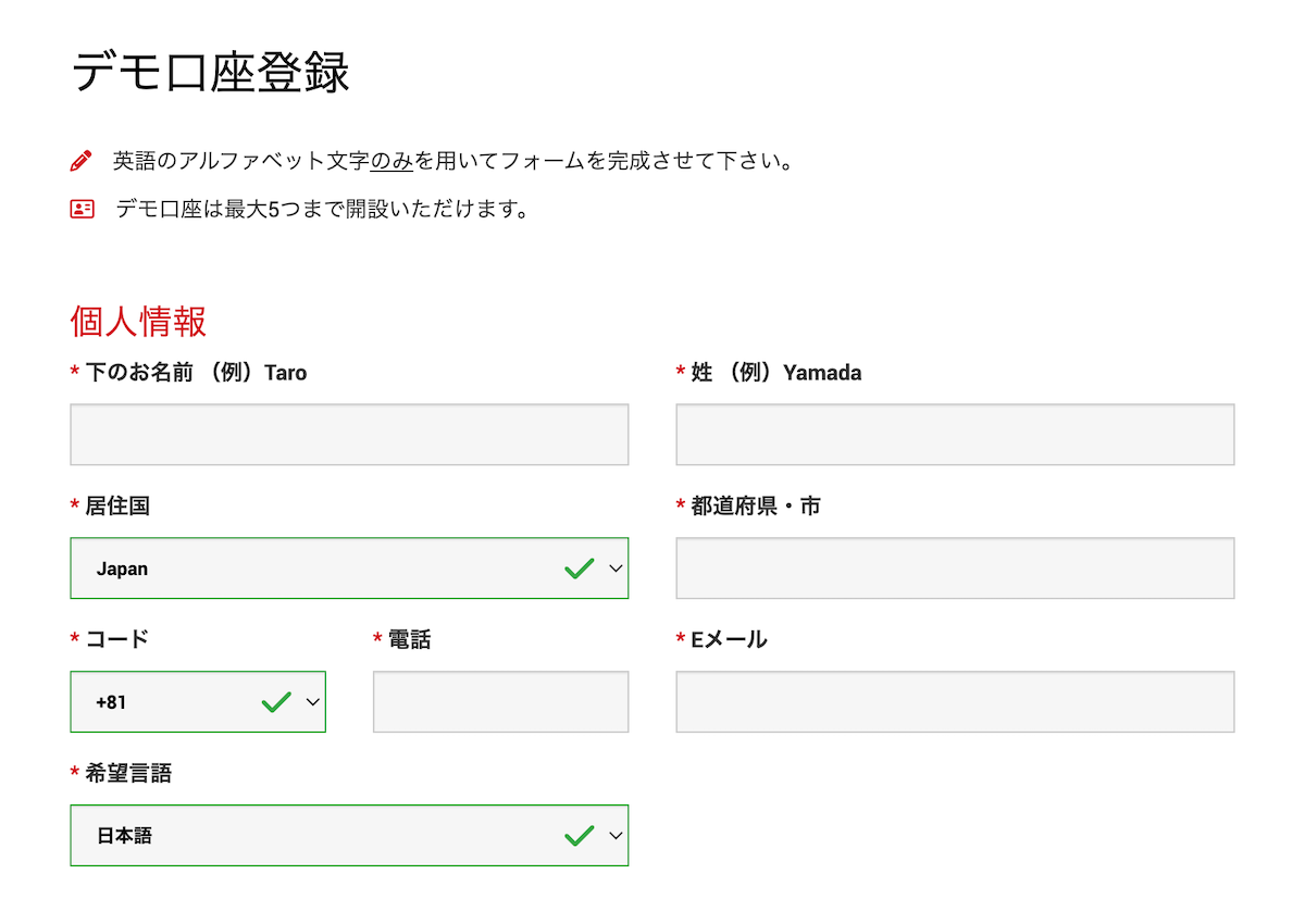 XMTradingのデモ口座登録ページの個人情報入力